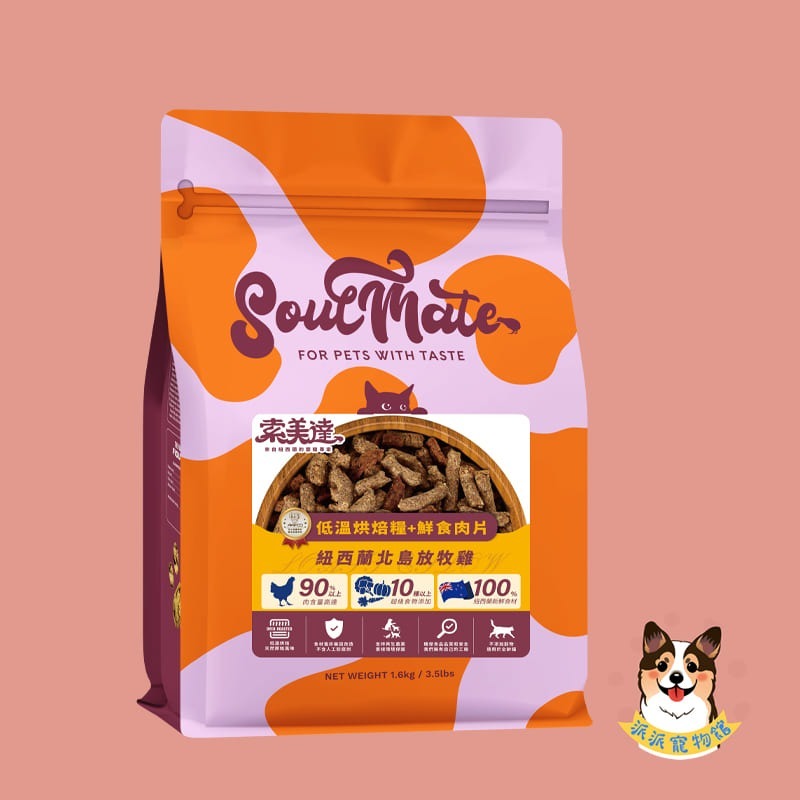 貓-烘培糧+肉片(放牧雞)1.6kg