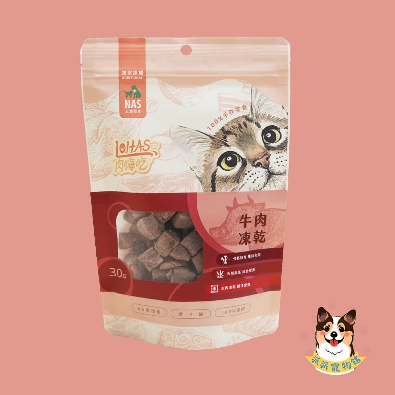 貓咪-牛肉凍乾