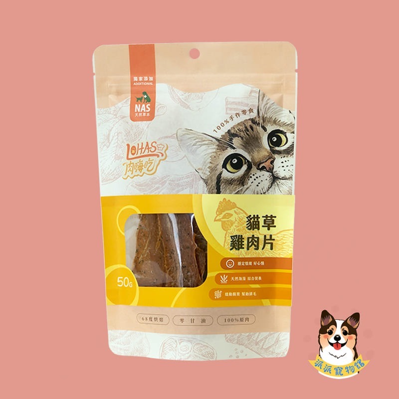 貓咪-貓草雞肉片