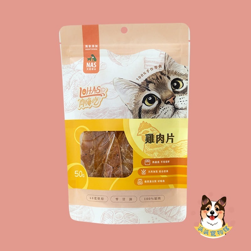 肉嗨吃 Lohas零食🍗 狗零食寵物零食狗狗零食寵物肉乾狗狗肉乾狗肉乾幼犬零食貓咪凍乾凍乾貓凍乾寵物凍乾柳葉魚凍乾貓-規格圖9
