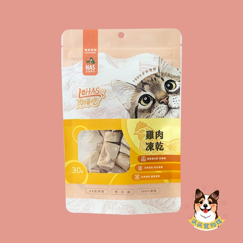 肉嗨吃 Lohas零食🍗 狗零食寵物零食狗狗零食寵物肉乾狗狗肉乾狗肉乾幼犬零食貓咪凍乾凍乾貓凍乾寵物凍乾柳葉魚凍乾貓-規格圖9