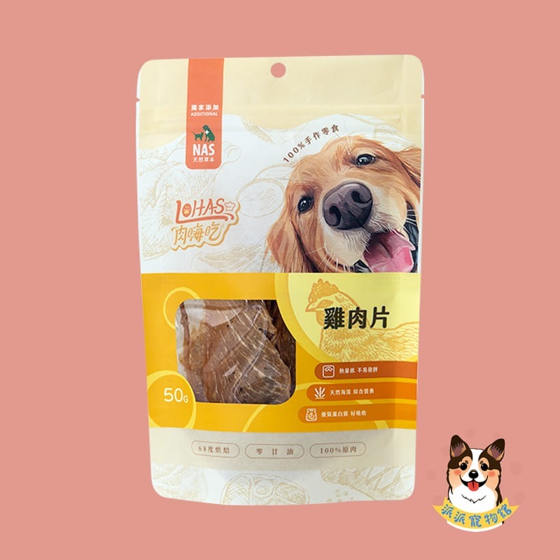 狗狗-雞肉片