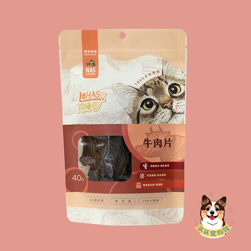 貓咪-牛肉片