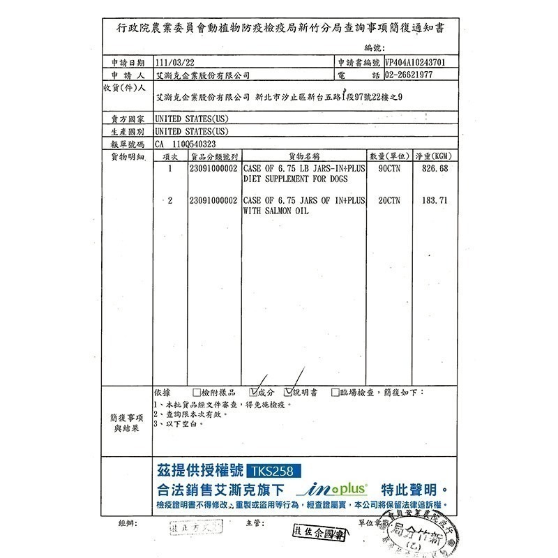 IN-Plus✅ 寵物保健食品 卵磷脂 魚油 護眼晶 保健零食 眼睛狗狗保健益生菌酵素關節皮膚保健INPlus-細節圖3