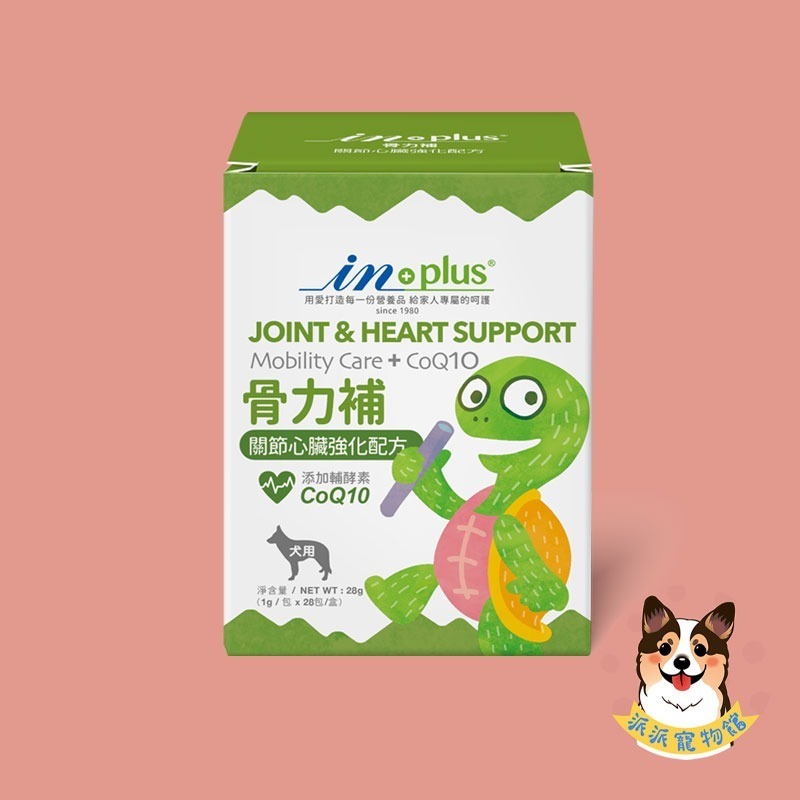 骨力補 關節心臟強化配方28入