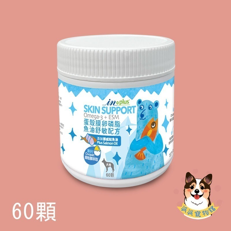 IN-Plus✅ 寵物保健食品 卵磷脂 魚油 護眼晶 保健零食 眼睛狗狗保健益生菌酵素關節皮膚保健INPlus-規格圖3