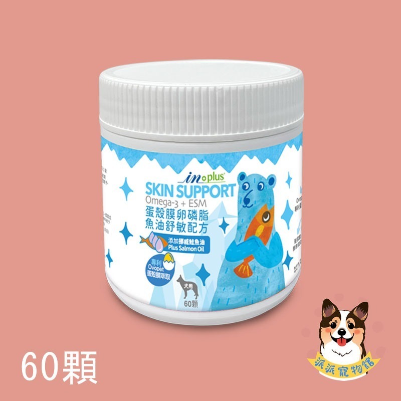 IN-Plus✅ 寵物保健食品 卵磷脂 魚油 護眼晶 保健零食 眼睛狗狗保健益生菌酵素關節皮膚保健INPlus-規格圖3