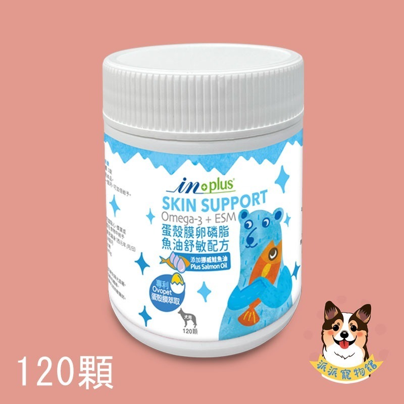 IN-Plus✅ 寵物保健食品 卵磷脂 魚油 護眼晶 保健零食 眼睛狗狗保健益生菌酵素關節皮膚保健INPlus-規格圖3