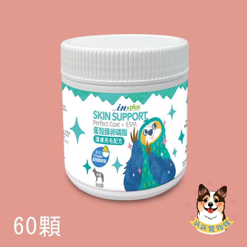 蛋殼膜卵磷脂 護膚亮毛配方60粒