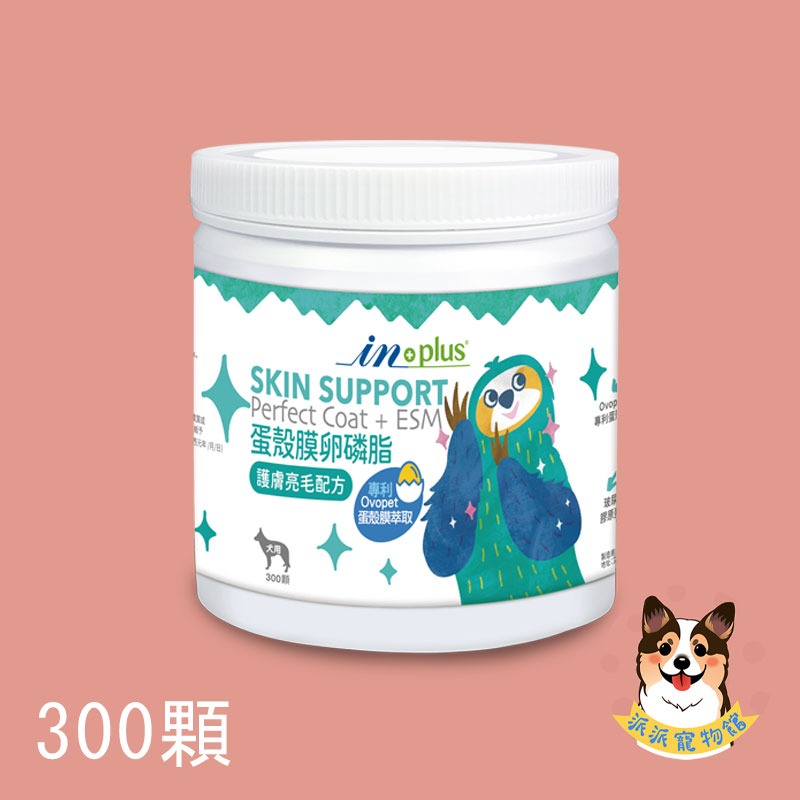 蛋殼膜卵磷脂 護膚亮毛配方300粒