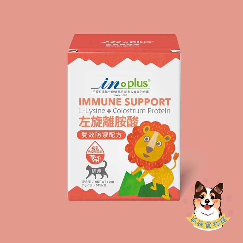 左旋離胺酸 雙效防禦配方30入(貓用)