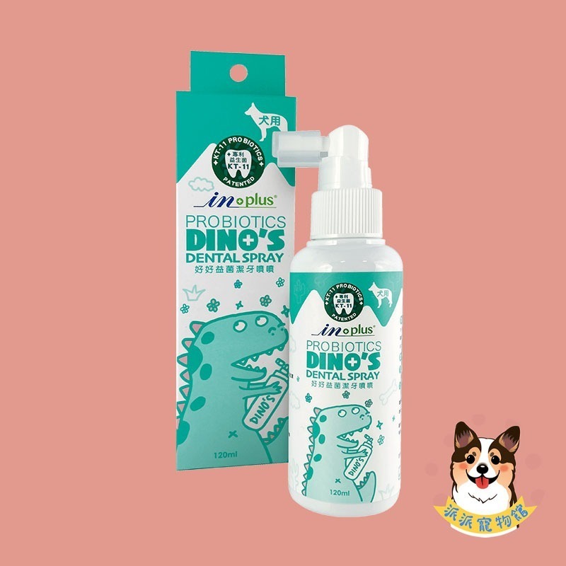 好好益菌潔牙噴噴 (犬用120ml)
