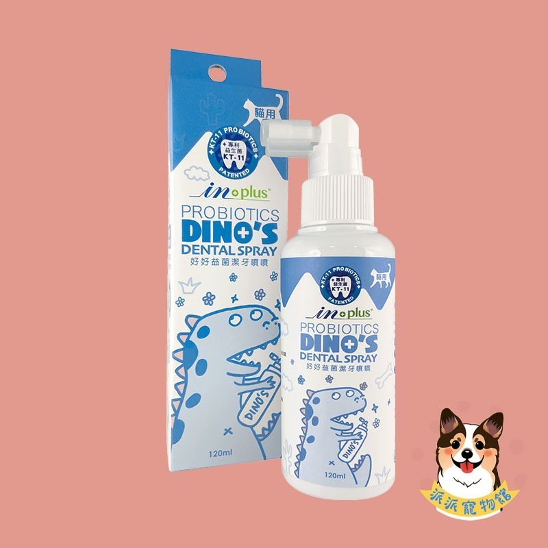 好好益菌潔牙噴噴（貓用 120ml）