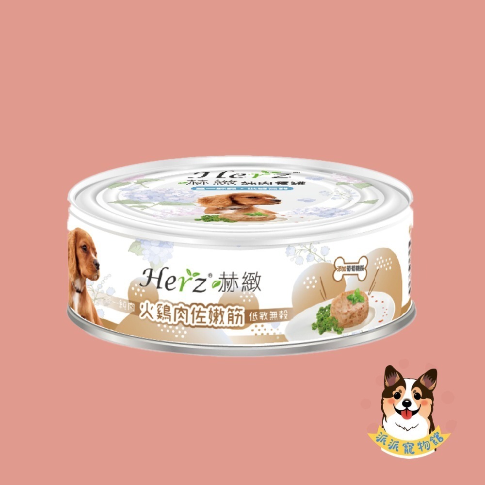 Herz 赫緻🍀 純肉餐罐 貓罐頭狗罐頭寵物罐頭貓咪罐頭狗狗罐頭貓罐幼貓罐頭狗主食罐貓主食罐狗罐幼犬罐頭老狗罐頭老犬-規格圖4