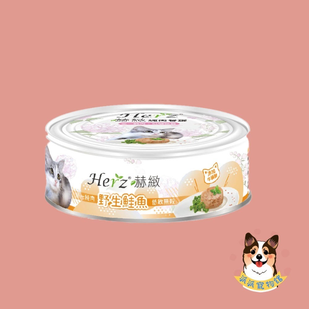 Herz 赫緻🍀 純肉餐罐 貓罐頭狗罐頭寵物罐頭貓咪罐頭狗狗罐頭貓罐幼貓罐頭狗主食罐貓主食罐狗罐幼犬罐頭老狗罐頭老犬-規格圖4