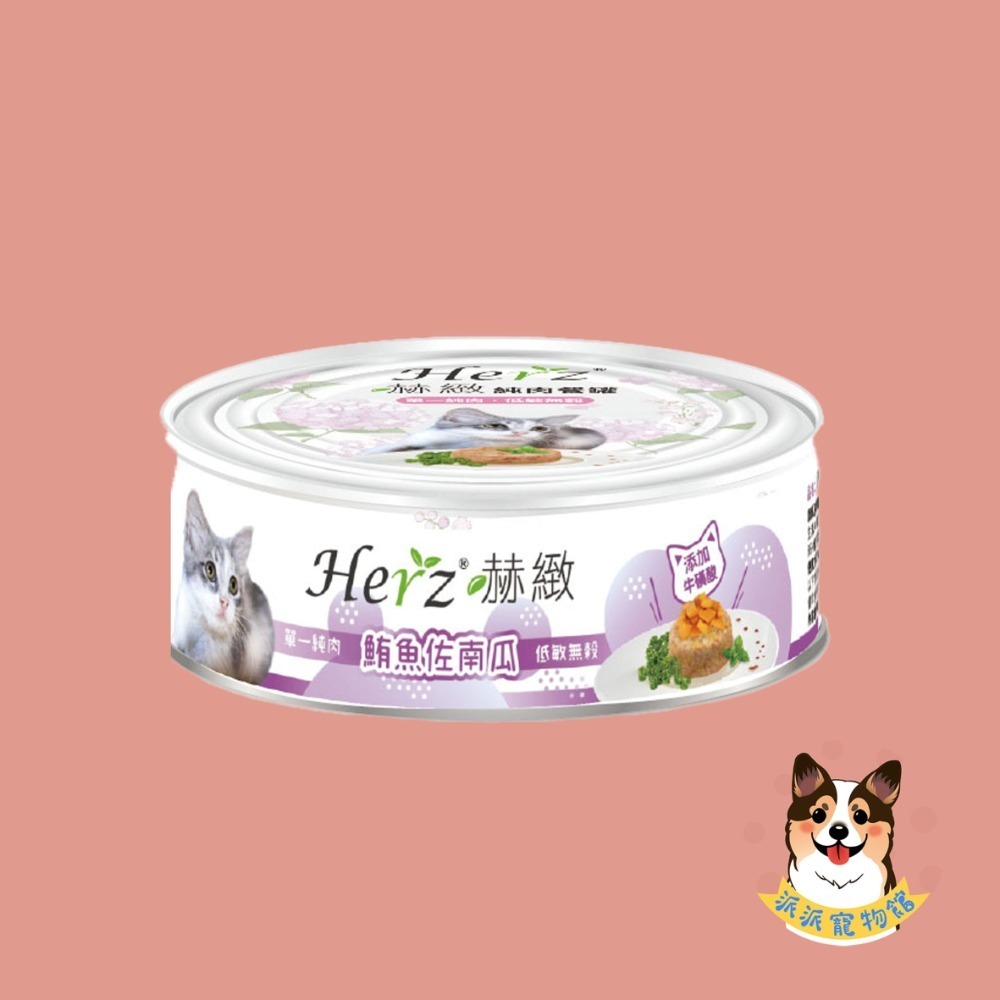 Herz 赫緻🍀 純肉餐罐 貓罐頭狗罐頭寵物罐頭貓咪罐頭狗狗罐頭貓罐幼貓罐頭狗主食罐貓主食罐狗罐幼犬罐頭老狗罐頭老犬-規格圖4