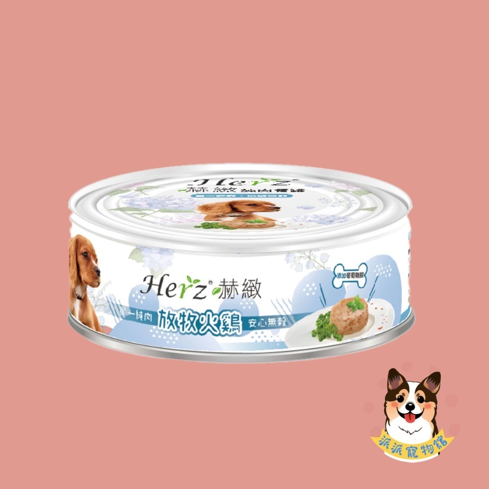 Herz 赫緻🍀 純肉餐罐 貓罐頭狗罐頭寵物罐頭貓咪罐頭狗狗罐頭貓罐幼貓罐頭狗主食罐貓主食罐狗罐幼犬罐頭老狗罐頭老犬-規格圖4