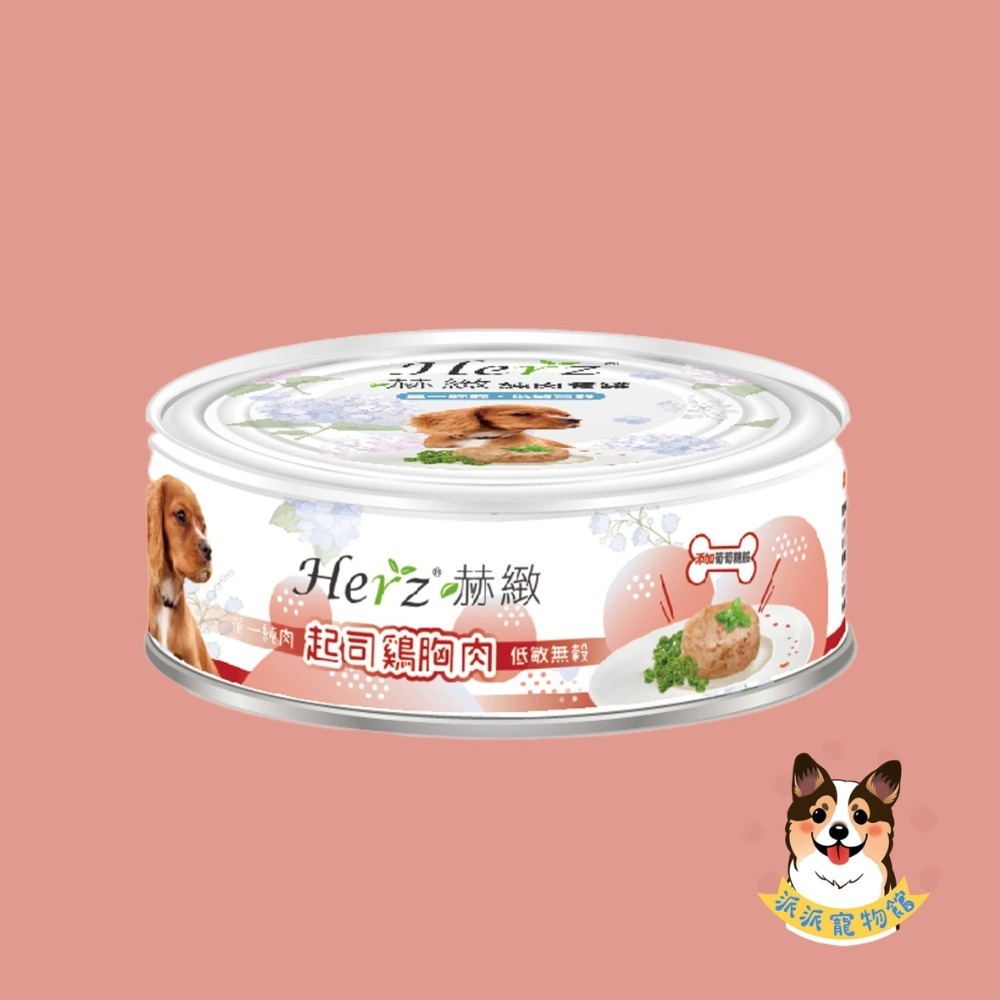 Herz 赫緻🍀 純肉餐罐 貓罐頭狗罐頭寵物罐頭貓咪罐頭狗狗罐頭貓罐幼貓罐頭狗主食罐貓主食罐狗罐幼犬罐頭老狗罐頭老犬-規格圖4