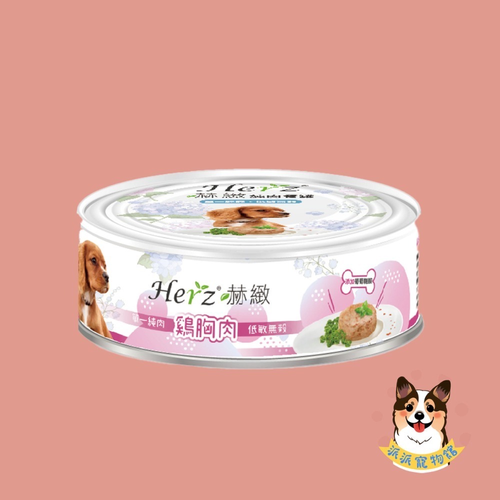 Herz 赫緻🍀 純肉餐罐 貓罐頭狗罐頭寵物罐頭貓咪罐頭狗狗罐頭貓罐幼貓罐頭狗主食罐貓主食罐狗罐幼犬罐頭老狗罐頭老犬-規格圖4
