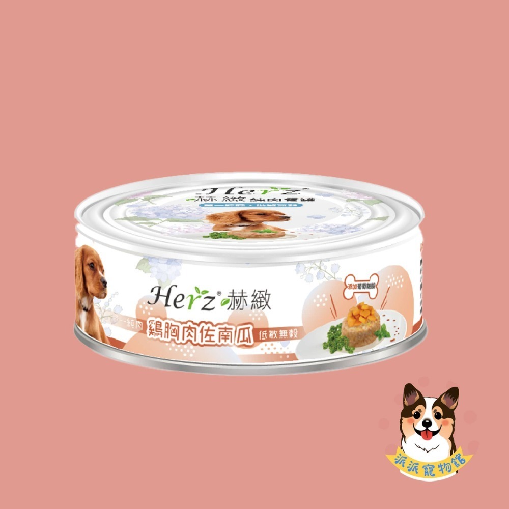 Herz 赫緻🍀 純肉餐罐 貓罐頭狗罐頭寵物罐頭貓咪罐頭狗狗罐頭貓罐幼貓罐頭狗主食罐貓主食罐狗罐幼犬罐頭老狗罐頭老犬-規格圖4