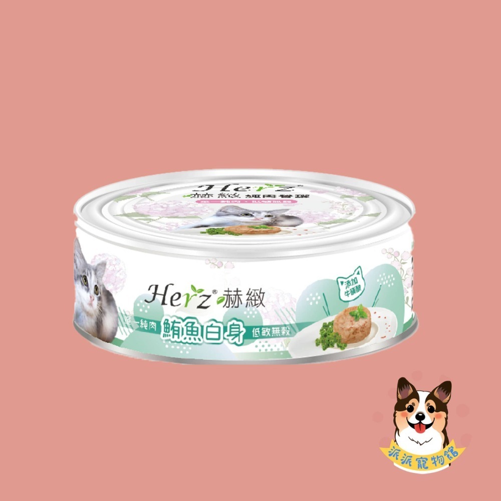 Herz 赫緻🍀 純肉餐罐 貓罐頭狗罐頭寵物罐頭貓咪罐頭狗狗罐頭貓罐幼貓罐頭狗主食罐貓主食罐狗罐幼犬罐頭老狗罐頭老犬-規格圖4