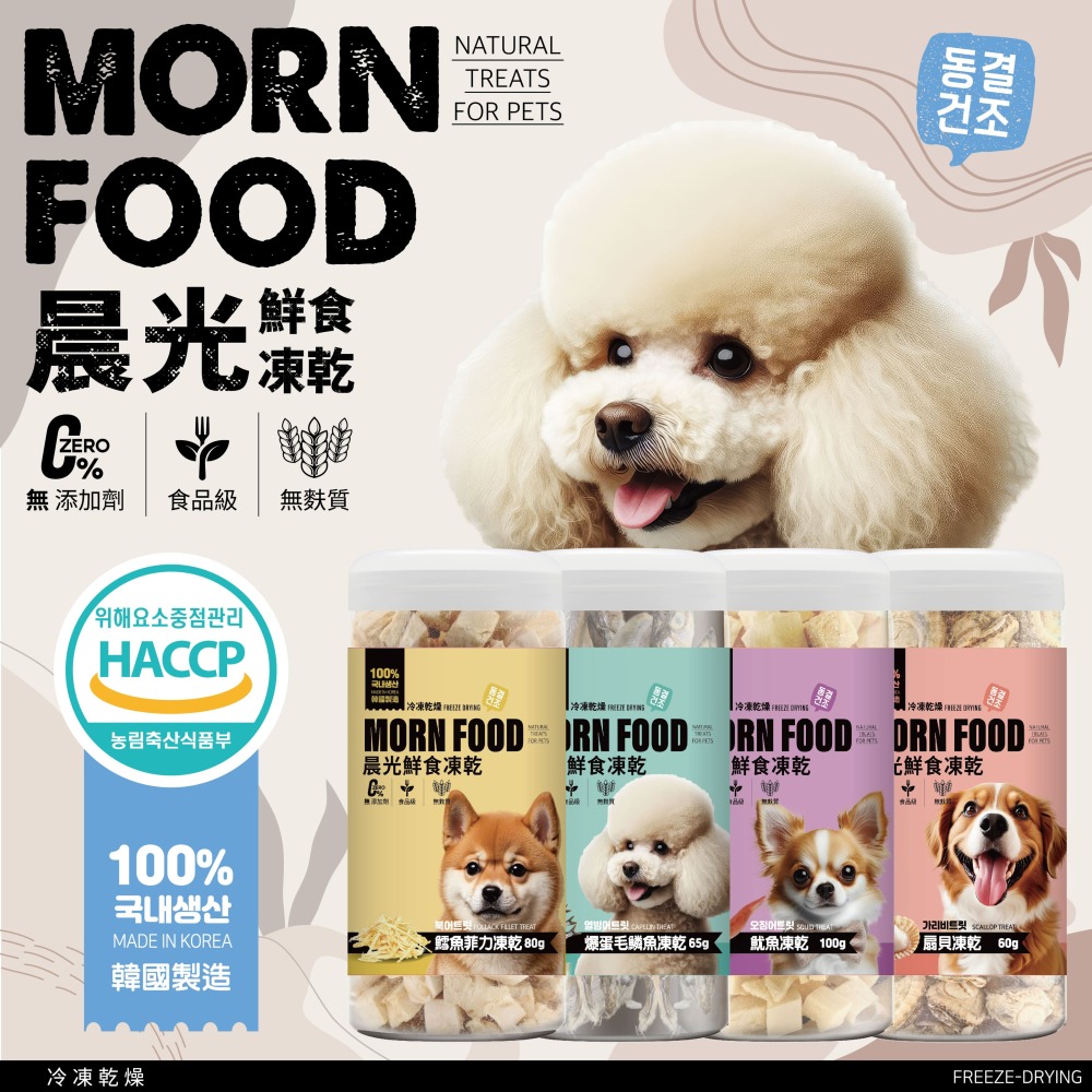 🌞韓國晨光凍乾🌞 寵物凍乾 貓咪凍乾貓凍乾雞肉凍乾狗狗凍乾狗凍乾章魚牛肉凍乾貓點心凍乾雞胸肉凍乾鴨肉凍乾原肉凍乾凍-細節圖3
