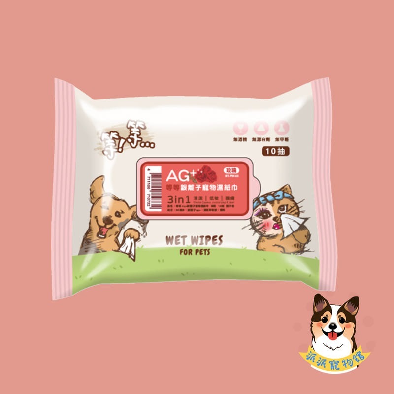 等等銀離子濕紙巾🌹 銀離子 寵物濕紙巾 寵物紙巾 寵物清潔 寵物濕巾 狗狗濕紙巾貓咪濕紙巾香味濕紙巾寵物用品擦澡洗澡-規格圖1