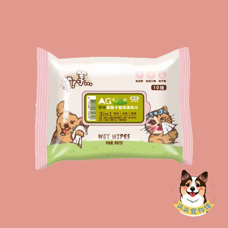 等等銀離子濕紙巾🌹 銀離子 寵物濕紙巾 寵物紙巾 寵物清潔 寵物濕巾 狗狗濕紙巾貓咪濕紙巾香味濕紙巾寵物用品擦澡洗澡-規格圖1