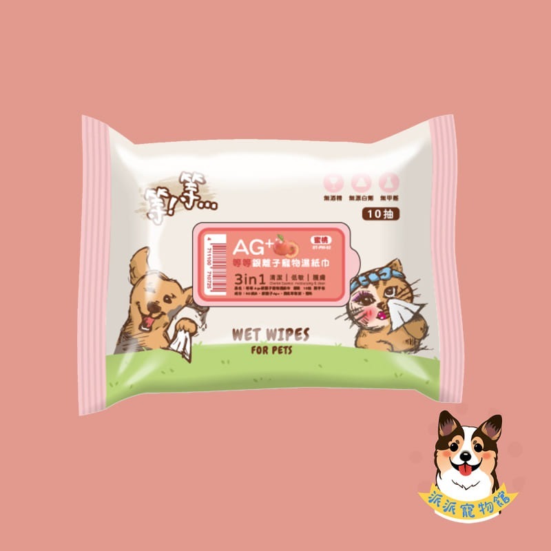 等等銀離子濕紙巾🌹 銀離子 寵物濕紙巾 寵物紙巾 寵物清潔 寵物濕巾 狗狗濕紙巾貓咪濕紙巾香味濕紙巾寵物用品擦澡洗澡-規格圖1