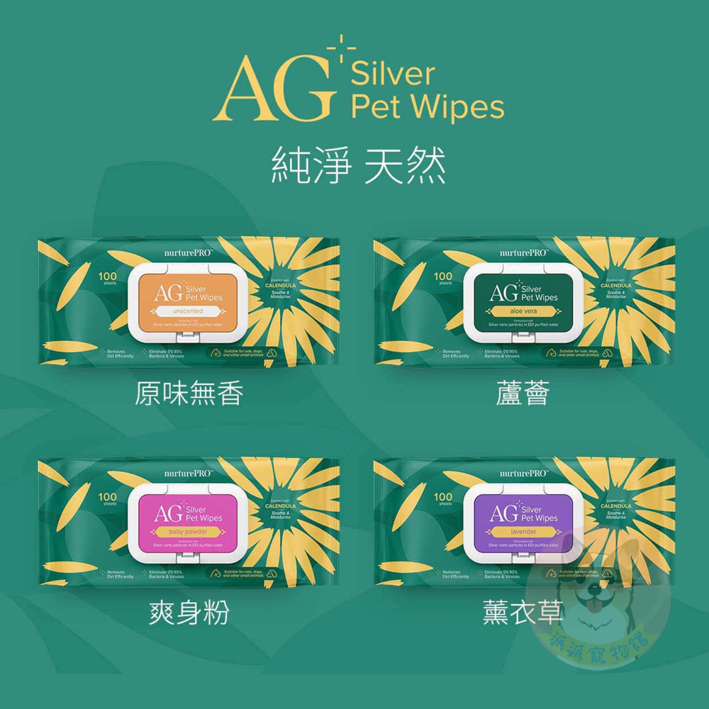 🍀天然密碼🍀 銀離子 寵物濕紙巾 寵物紙巾寵物清潔寵物濕巾狗狗濕紙巾貓咪濕紙巾香味濕紙巾寵物用品狗狗用品貓咪幼犬幼-細節圖3