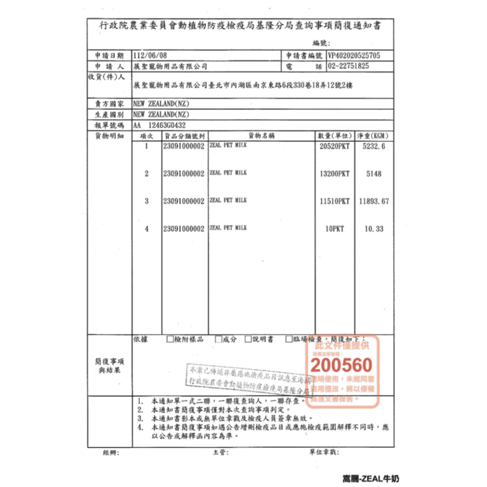 貓狗都可喝☑️ ZEAL牛奶 寵物牛奶 狗狗牛奶 狗牛奶貓咪牛奶貓牛奶幼貓牛奶寵物奶粉寵物喝水寵物奶狗零食貓零食寵物零-細節圖6