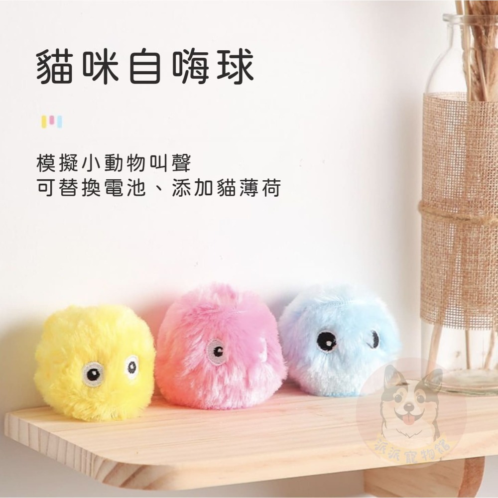 🐸真實小動物聲🐸 引力叫叫球 貓玩具 貓咪玩具 寵物玩具 貓玩具幼貓玩具逗貓球貓薄荷球寵物球貓咪球貓玩具球貓咪玩具-細節圖2