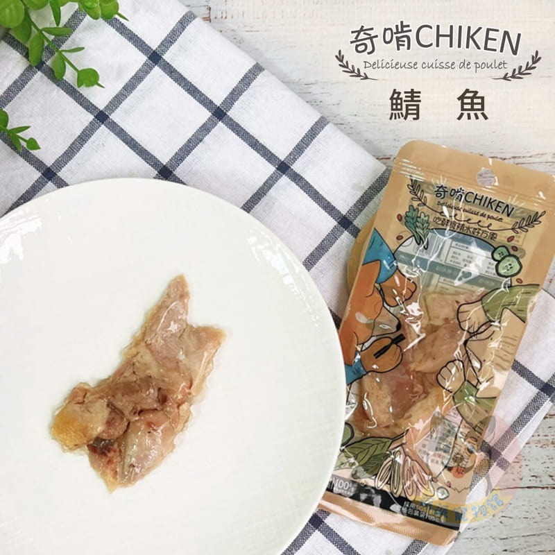 奇啃🤩 鮮肉零食 隨手包零食 狗狗零食 貓咪零食 鮮食包 寵物零食 寵物鮮食 鯖魚虱目魚鬼頭刀鮪魚雞腿片鴨柳條25g-細節圖4