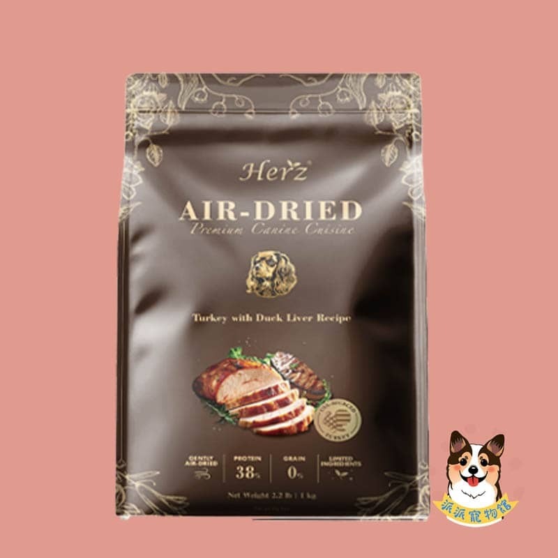 Herz 赫緻🍀 美饌低溫風乾犬糧 狗飼料 幼犬飼料 寵物飼料狗糧高齡犬飼料老犬飼料老狗飼挑嘴狗小型犬法鬥貴賓1kg-規格圖1