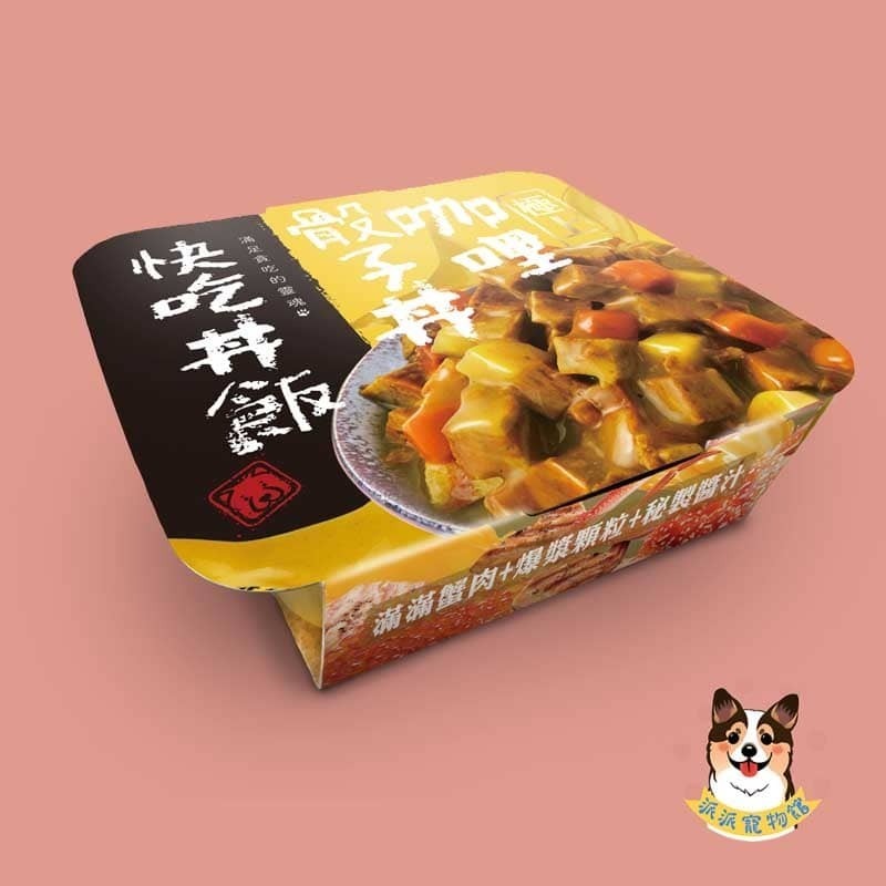 咖哩骰子丼