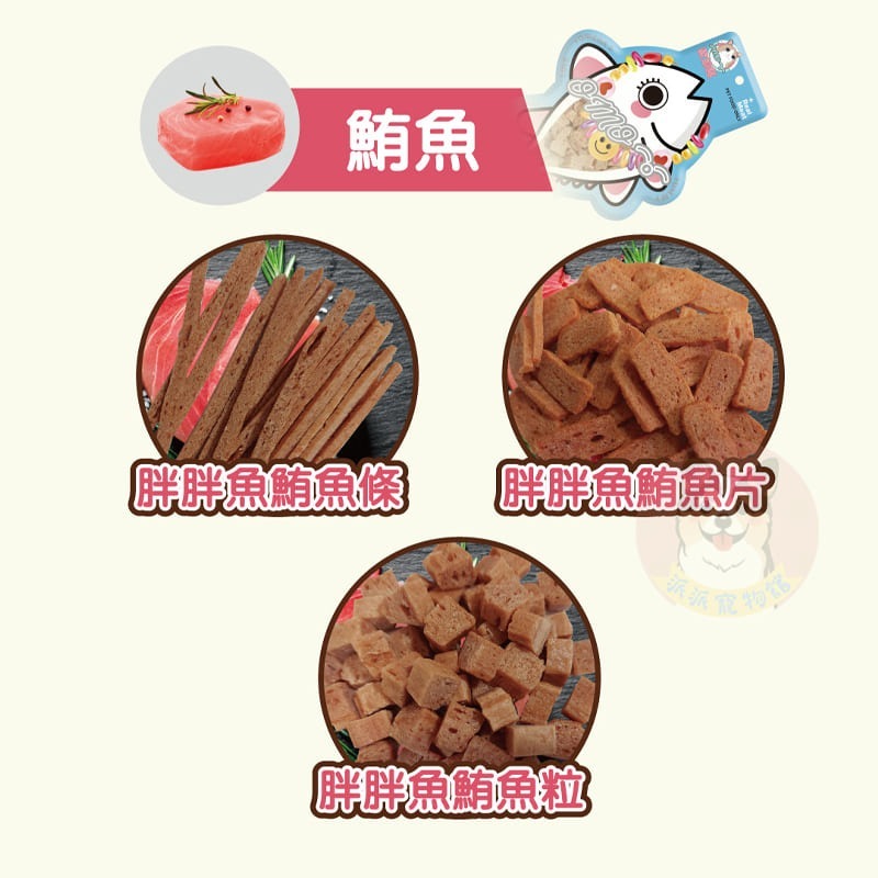 OＭO 歐姆貓 胖胖魚 25g🐟 鮪魚/鮭魚 魚條/魚片/魚粒｜貓零食 貓咪零食 貓點心 貓肉乾 魚乾 訓練獎勵零食-細節圖3