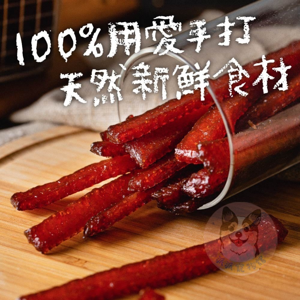 🤩快吃肉乾🤩 狗零食 寵物零食 手作零食 燒肉工房 狗零嘴 狗肉乾 狗肉條 狗點心 狗食手工雞肉狗狗零食耐咬大型犬-細節圖6