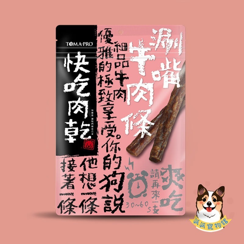 🤩快吃肉乾🤩 狗零食 寵物零食 手作零食 燒肉工房 狗零嘴 狗肉乾 狗肉條 狗點心 狗食手工雞肉狗狗零食耐咬大型犬-規格圖9