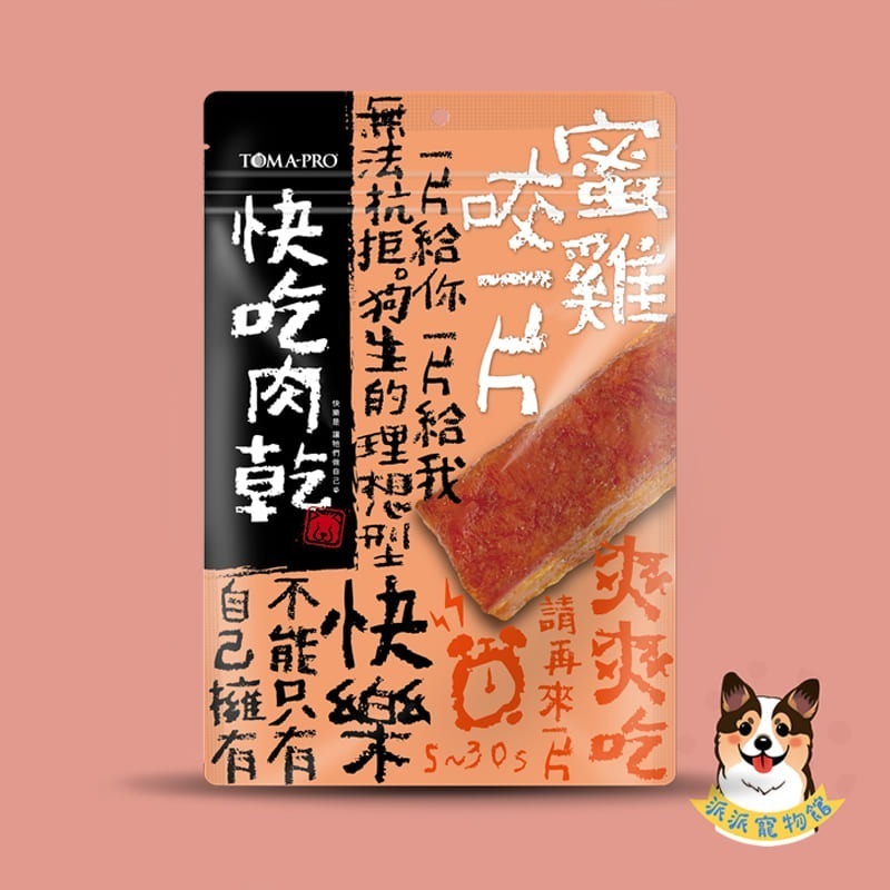 🤩快吃肉乾🤩 狗零食 寵物零食 手作零食 燒肉工房 狗零嘴 狗肉乾 狗肉條 狗點心 狗食手工雞肉狗狗零食耐咬大型犬-規格圖9