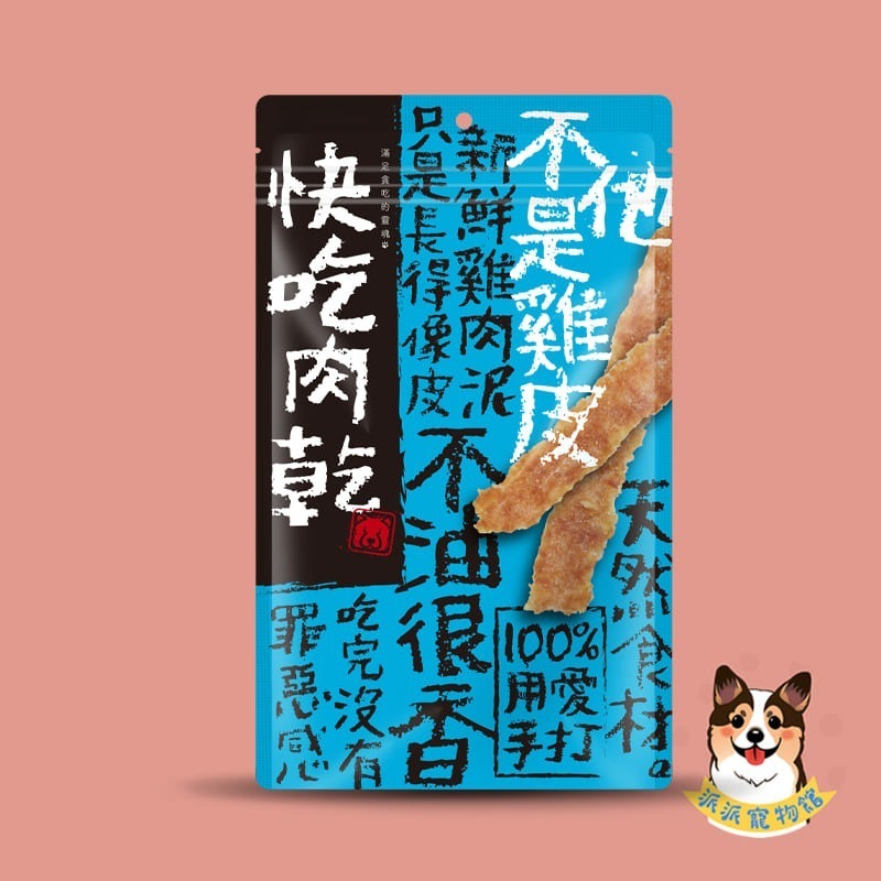 🤩快吃肉乾🤩 狗零食 寵物零食 手作零食 燒肉工房 狗零嘴 狗肉乾 狗肉條 狗點心 狗食手工雞肉狗狗零食耐咬大型犬-規格圖9