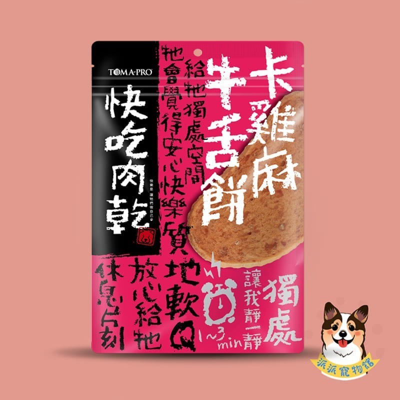 🤩快吃肉乾🤩 狗零食 寵物零食 手作零食 燒肉工房 狗零嘴 狗肉乾 狗肉條 狗點心 狗食手工雞肉狗狗零食耐咬大型犬-規格圖9