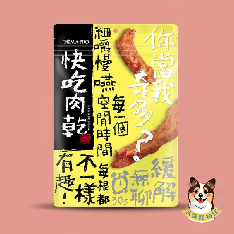 🤩快吃肉乾🤩 狗零食 寵物零食 手作零食 燒肉工房 狗零嘴 狗肉乾 狗肉條 狗點心 狗食手工雞肉狗狗零食耐咬大型犬-規格圖9
