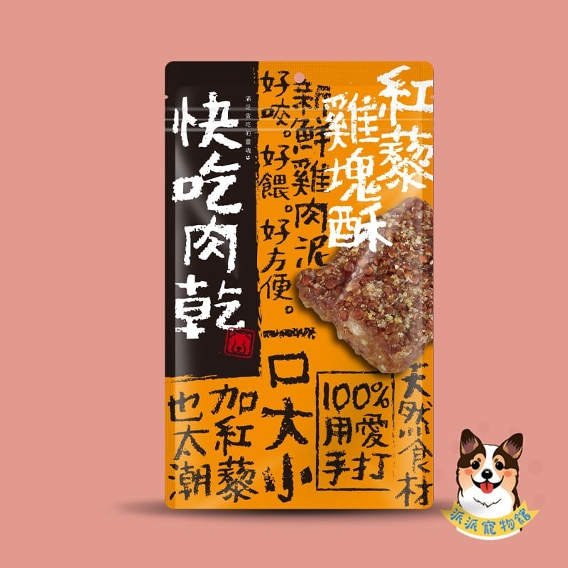 🤩快吃肉乾🤩 狗零食 寵物零食 手作零食 燒肉工房 狗零嘴 狗肉乾 狗肉條 狗點心 狗食手工雞肉狗狗零食耐咬大型犬-規格圖9
