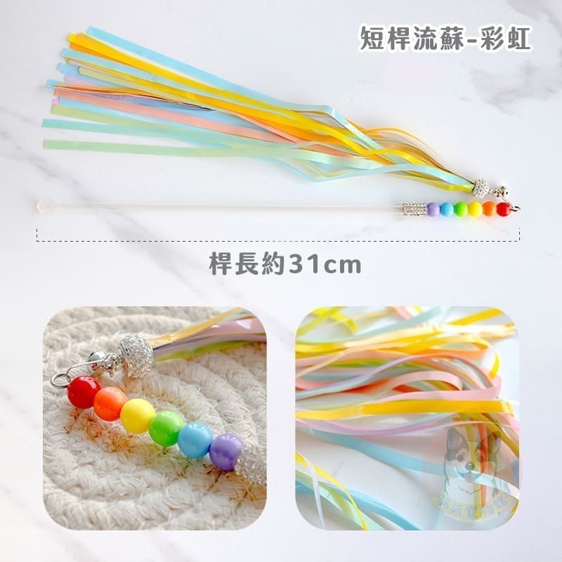 ✨超美🥹 流蘇逗貓棒 逗貓棒 貓玩具 貓咪玩具寵物玩具逗貓逗貓玩具貓玩具貓幼貓玩具豆貓棒貓的玩具響紙貓咪小貓玩具貓咪-細節圖6