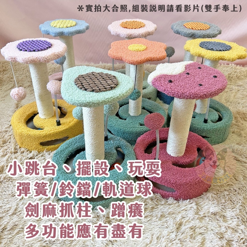 🌼小花花🌼 貓跳台 貓抓柱 貓爬架貓玩具貓咪玩具寵物玩具幼貓玩具貓跳板貓抓劍麻貓抓板貓柱貓跳臺麻繩爬柱小貓用品小型-細節圖2