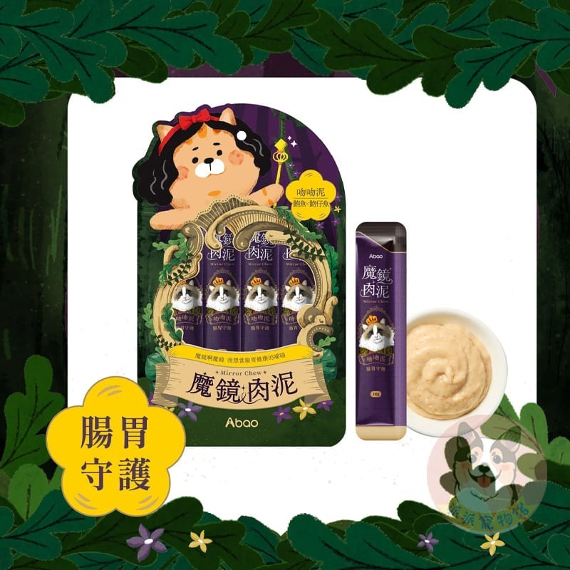 魔鏡肉泥🪞 貓肉泥 貓咪零食 幼貓肉泥條 寵物點心 膠原蛋白/益生菌 貓條 Abao 阿寶 貓咪點心 寵物零食雞高湯-細節圖8