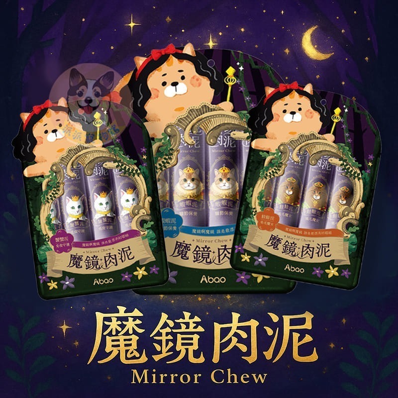 Abao 阿寶魔鏡肉泥 貓肉泥 貓咪零食 幼貓肉泥條 寵物點心 貓條 貓咪點心-細節圖2