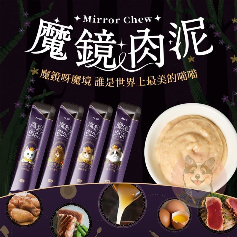 Abao 阿寶魔鏡肉泥 貓肉泥 貓咪零食 幼貓肉泥條 寵物點心 貓條 貓咪點心-細節圖3