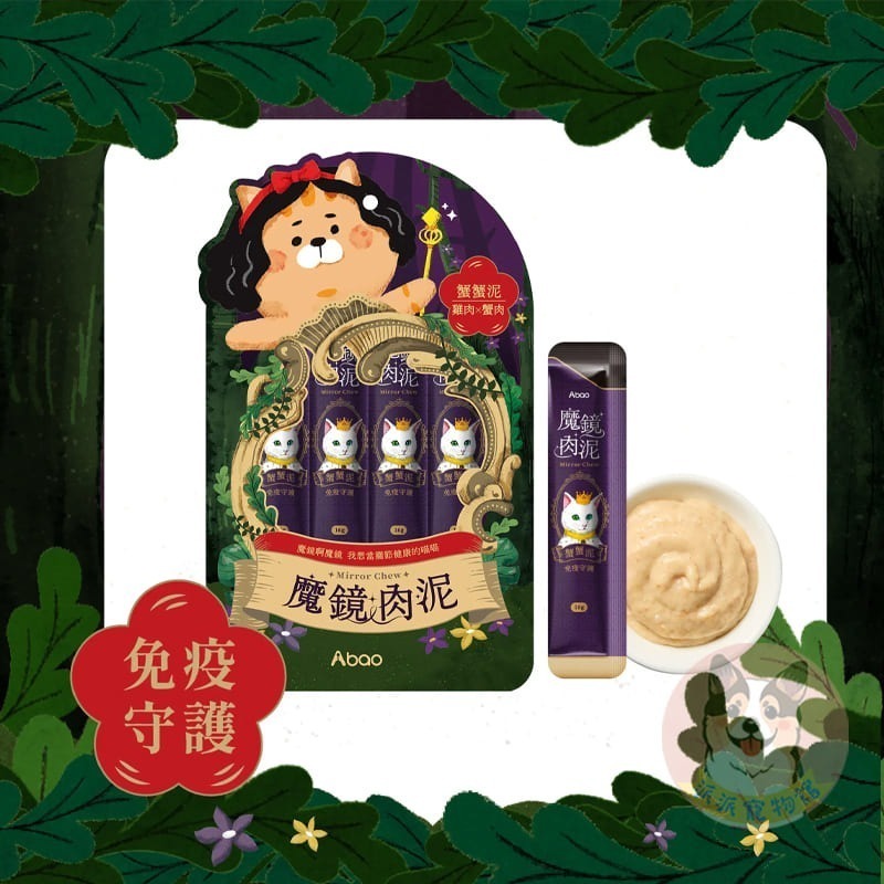 Abao 阿寶魔鏡肉泥 貓肉泥 貓咪零食 幼貓肉泥條 寵物點心 貓條 貓咪點心-細節圖5