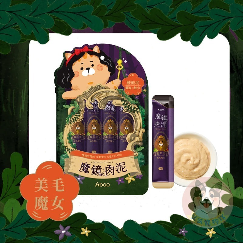 Abao 阿寶魔鏡肉泥 貓肉泥 貓咪零食 幼貓肉泥條 寵物點心 貓條 貓咪點心-細節圖6